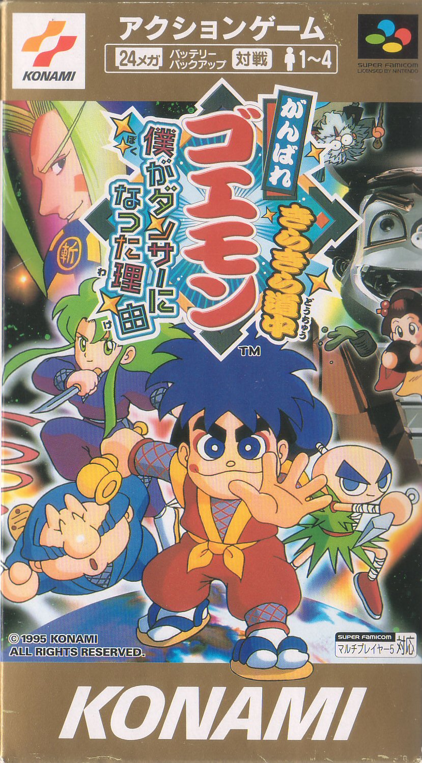 Ganbare Goemon Kirakira Douchuu: Boku ga Dancer ni Natta Wake 